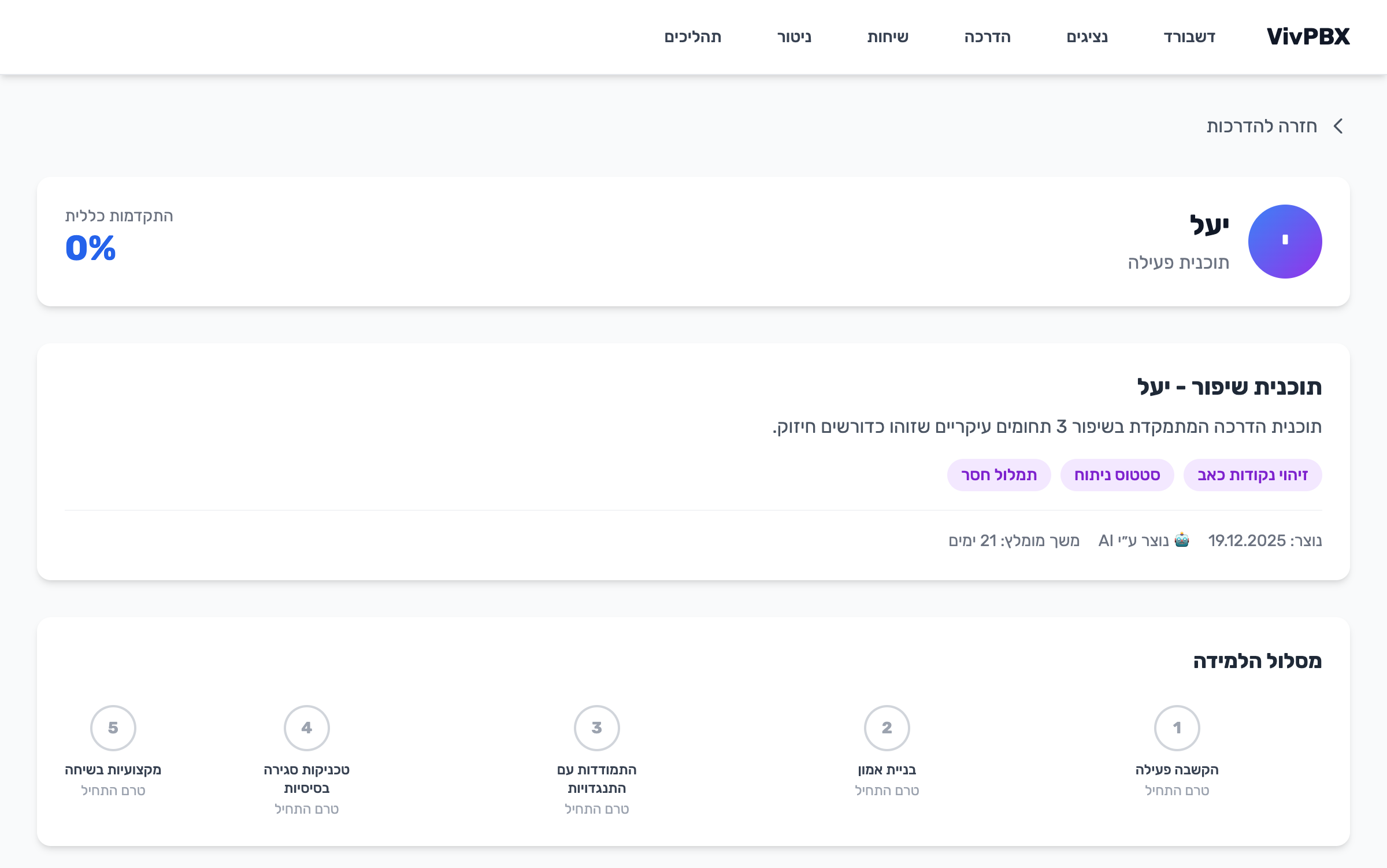 מערכת הדרכה AI